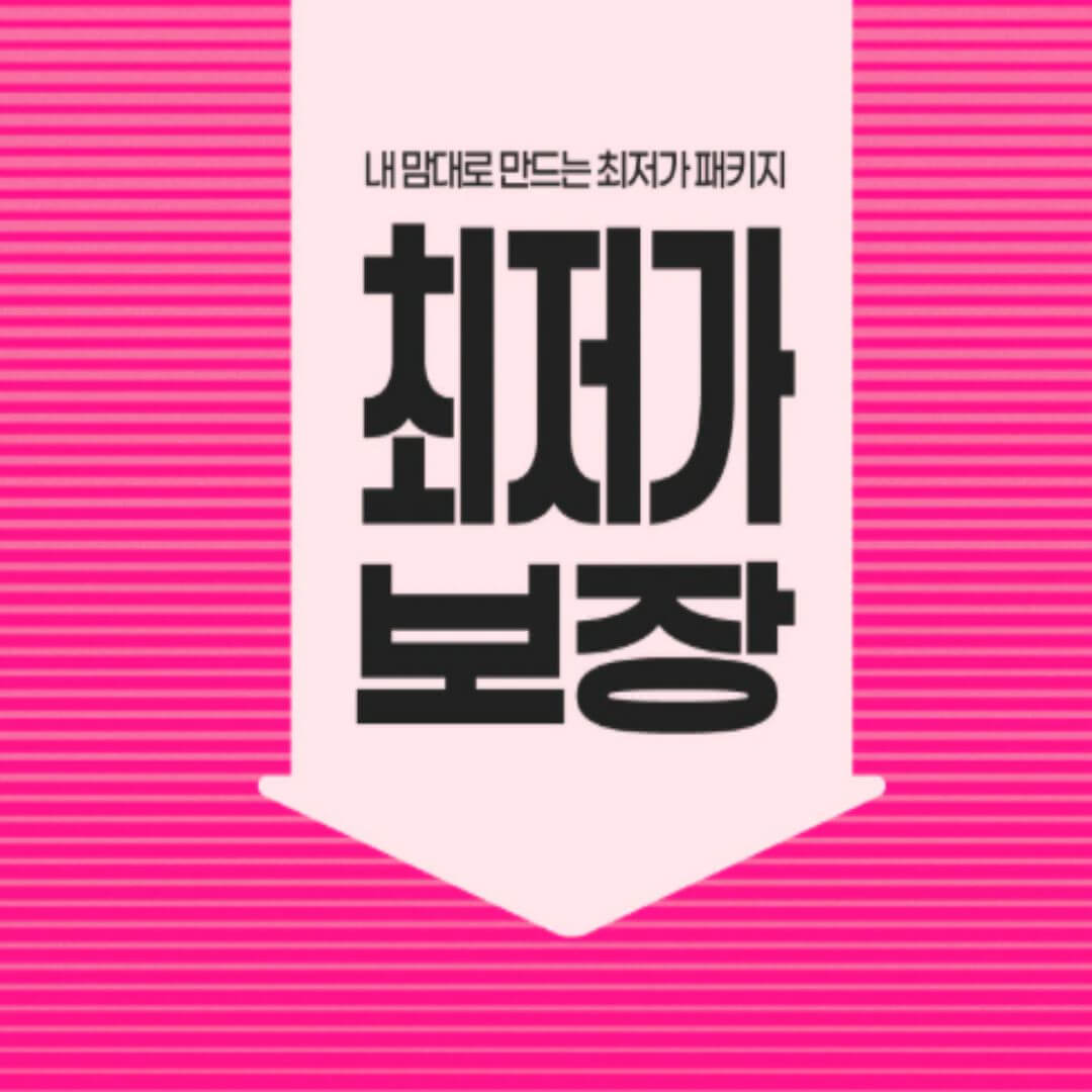 오늘의집 최저가보장 아이템